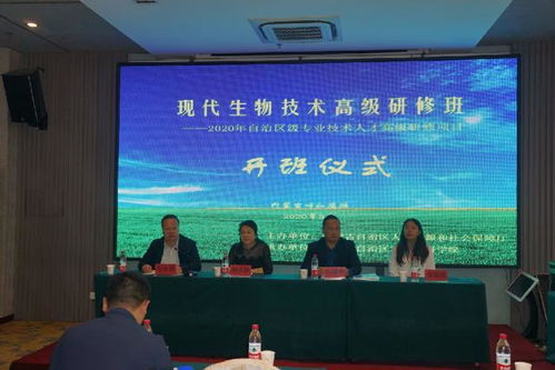 我院成功举办2020年自治区现代生物技术高级研修班